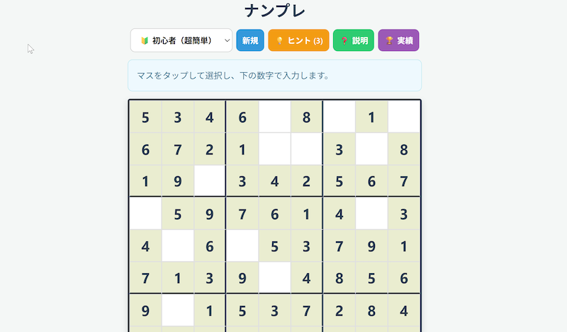 シンプル ナンプレ