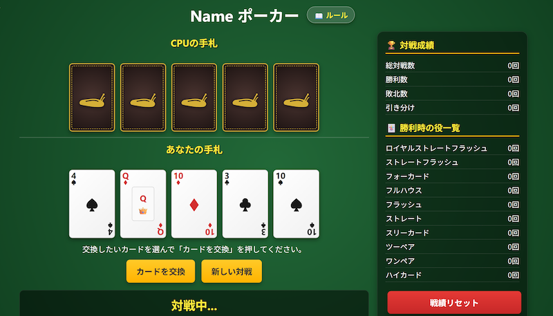 なめポーカー